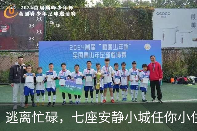 逃离忙碌，七座安静小城任你小住三五天！